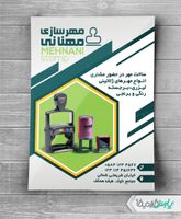 دانلود تراکت مهرسازی