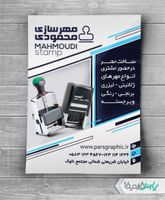 طرح تراکت مهرسازی