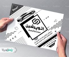 دانلود تراکت ریسو تزئینات اتومبیل