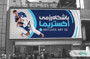 بنر باشگاه رزمی