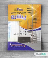 تراکت فروشگاه نرده