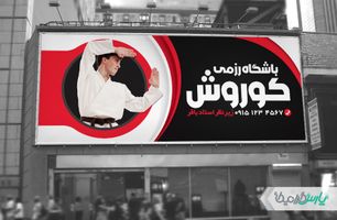 طرح بنر باشگاه رزمی
