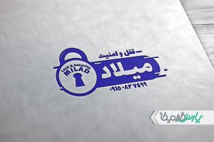 مهر قفل و کلید سازی