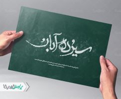 تایپوگرافی سیزده آبان