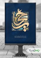 طرح تایپوگرافی حجاب