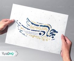 تایپوگرافی حجاب