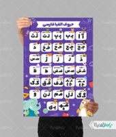 طرح پوستر حروف الفبا