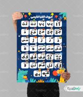 پوستر حروف الفبا