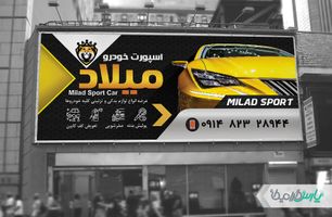 بنر تزئینات اتومبیل