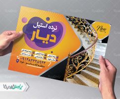 تراکت فروشگاه نرده استیل