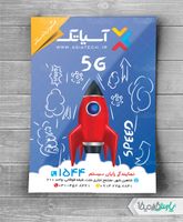 تراکت اینترنت پر سرعت