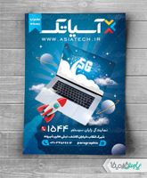 تراکت لایه باز اینترنت پر سرعت