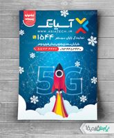 تراکت اینترنت پر سرعت