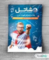 طرح تراکت اینترنت پر سرعت