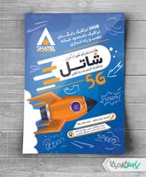 تراکت اینترنت پر سرعت