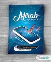 تراکت اینترنت پر سرعت