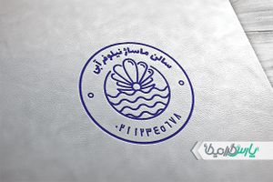 دانلود مهر سالن ماساژ