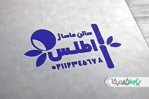 دانلود مهر لایه باز سالن ماساژ