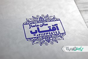 دانلود طرح مهر سالن ماساژ