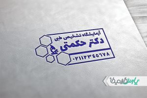 مهر آزمایشگاه
