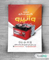 تراکت باتری سازی