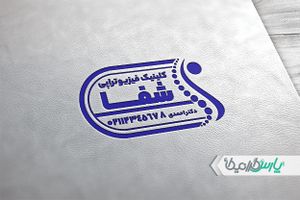 مهر فیزیوتراپی