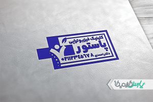 مهر لایه باز فیزیوتراپی