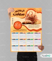 تقویم نان فانتزی 1401