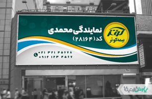 بنر لایه باز بیمه کوثر