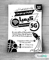 تراکت ریسو اینترنت پر سرعت