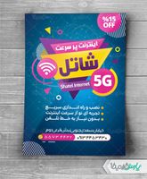 طرح تراکت اینترنت پر سرعت