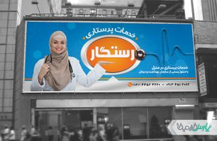 طرح بنر خدمات پرستاری