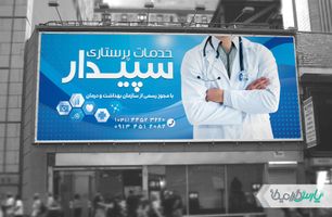 طرح بنر کلینیک خدمات پرستاری