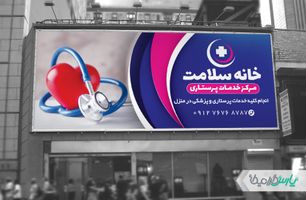 بنر خدمات پرستاری