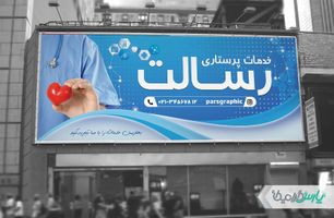 طرح بنر خدمات پرستاری