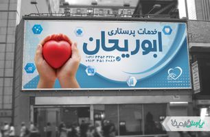 طرح بنر کلینیک خدمات پرستاری