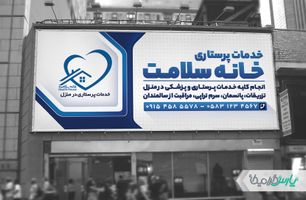دانلود بنر لایه باز خدمات پرستاری