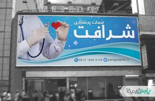 طرح بنر کلینیک خدمات پرستاری