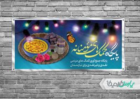 بنر اطلاع رسانی ماه رمضان