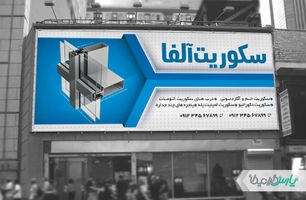 طرح بنر شیشه سکوریت