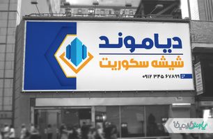 طرح بنر لایه باز شیشه سکوریت