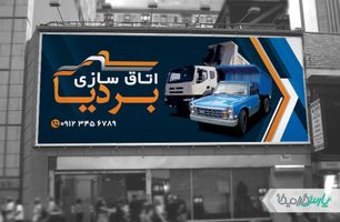 بنر لایه باز اتاق سازی