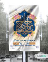 طرح بنر ولادت امام حسن مجتبی
