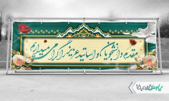 بنر خیر مقدم