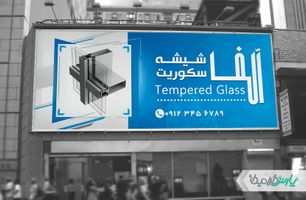طرح بنر شیشه سکوریت