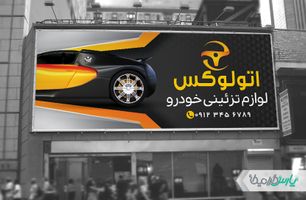 طرح بنر تزئینات اتومبیل