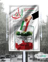 بنر روز جمهوری اسلامی ایران