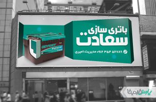 بنر لایه باز باطری سازی