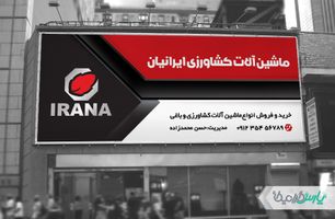 طرح بنر ادوات کشاورزی