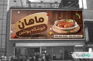 طرح بنر محصولات پروتئینی